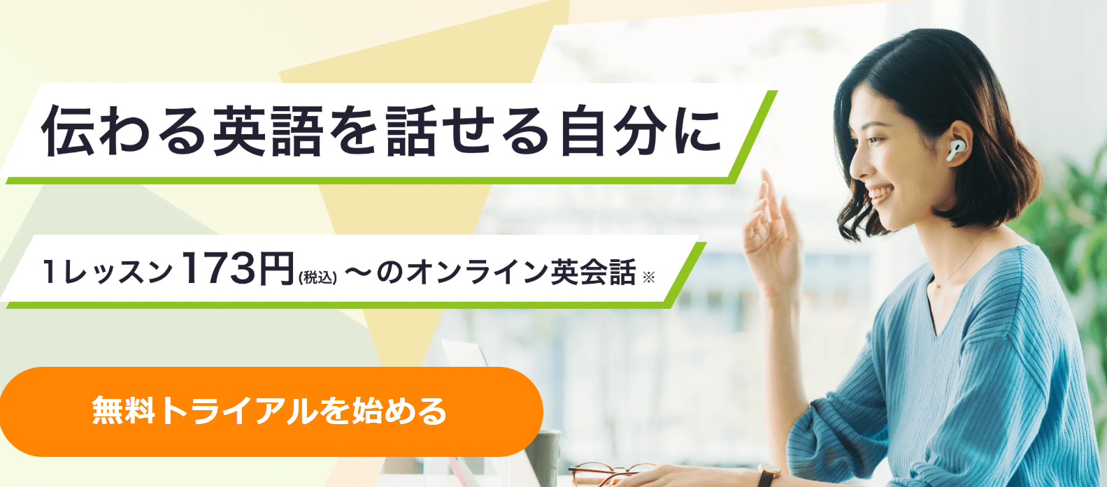 レアジョブ英会話